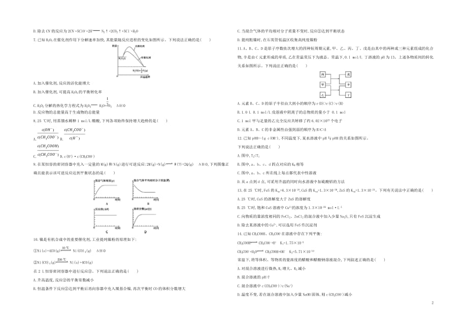 （新课标）2018年高考化学大一轮复习 阶段检测五_第2页