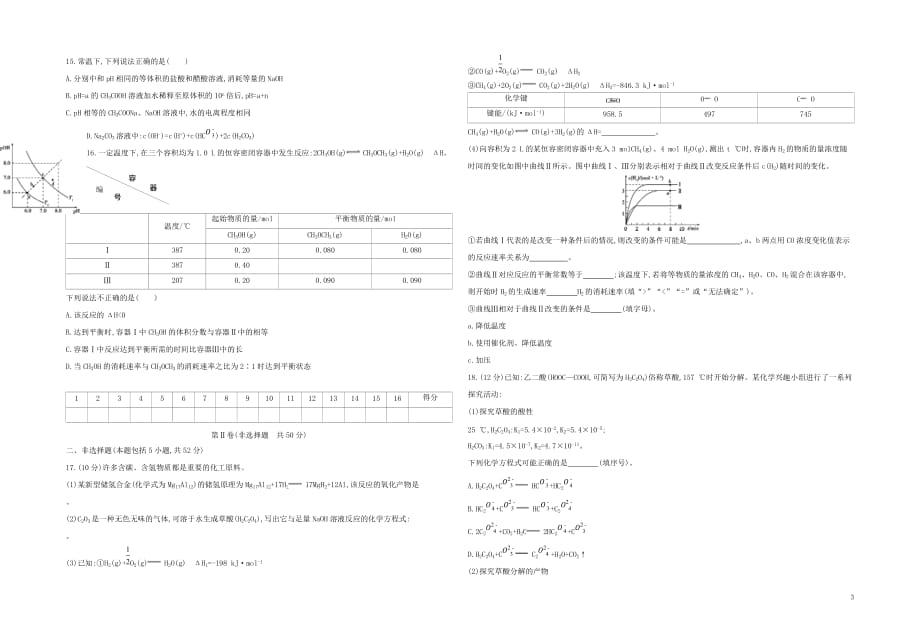 （新课标）2018年高考化学大一轮复习 阶段检测五_第3页