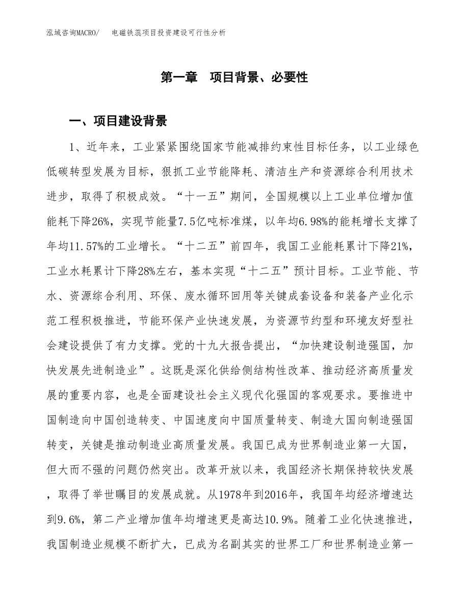 电磁铁蕊项目投资建设可行性分析.docx_第3页