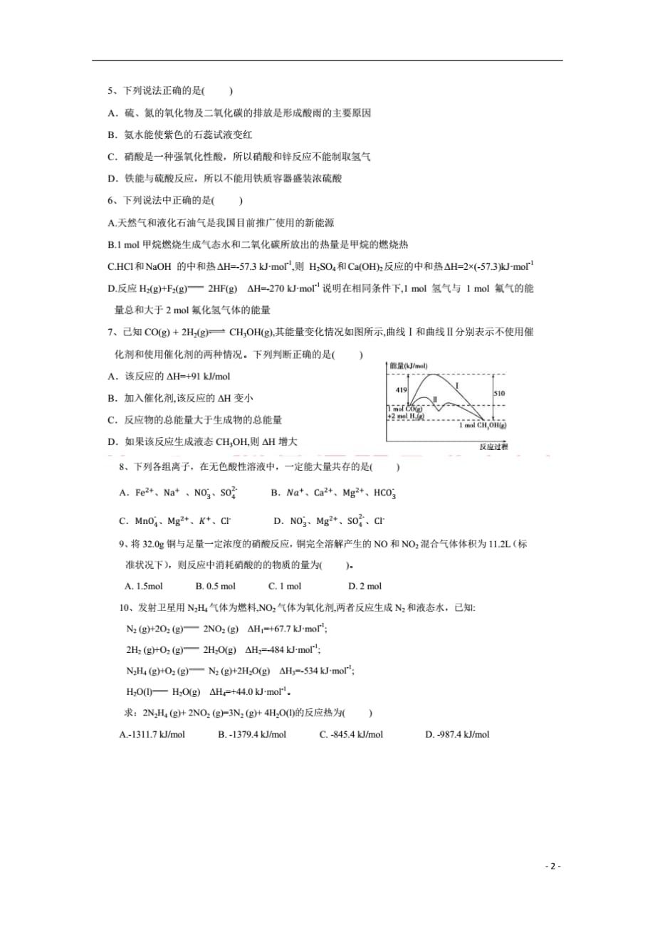 重庆市2017－2018学年高一化学下学期期中试题_第2页