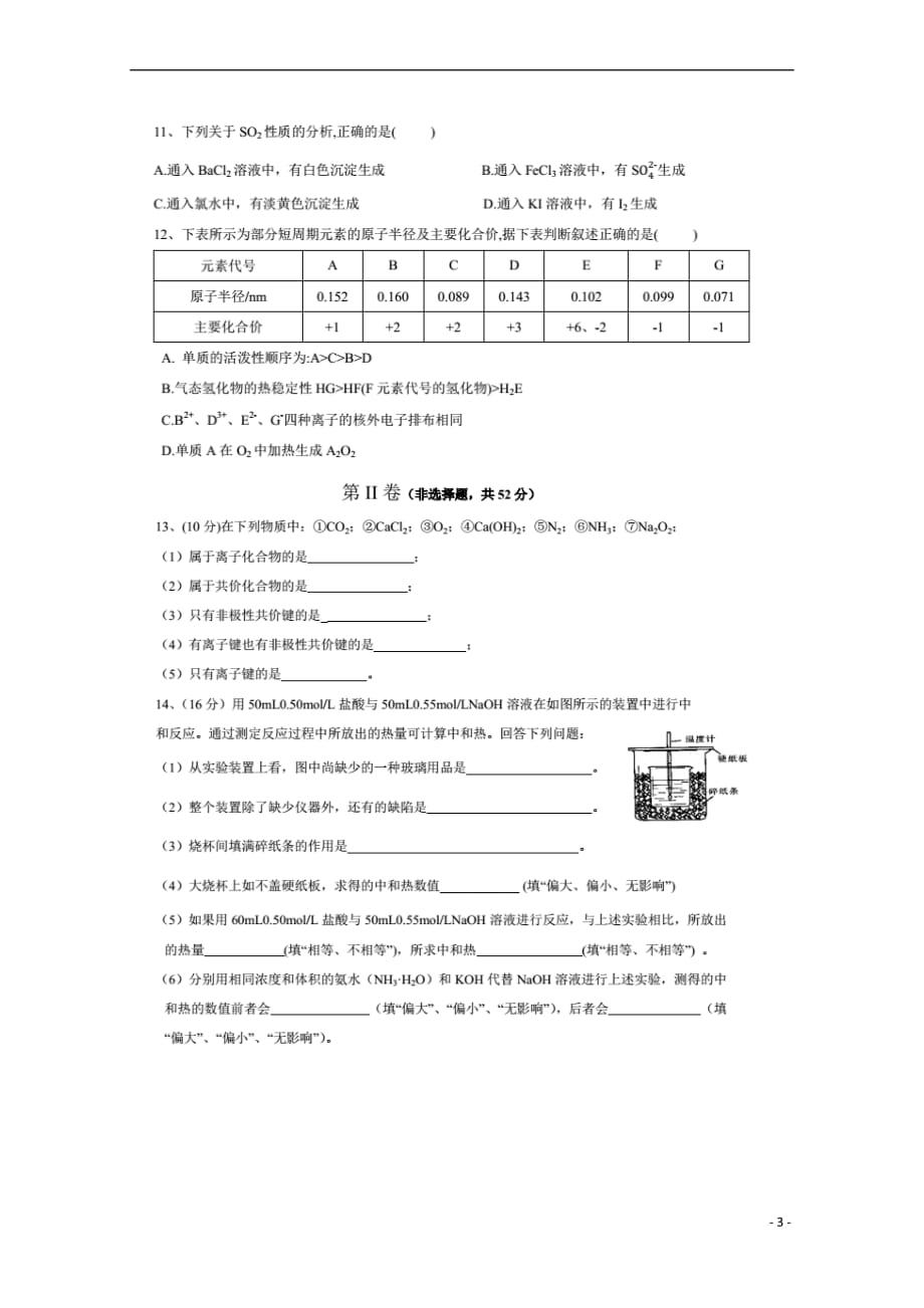 重庆市2017－2018学年高一化学下学期期中试题_第3页