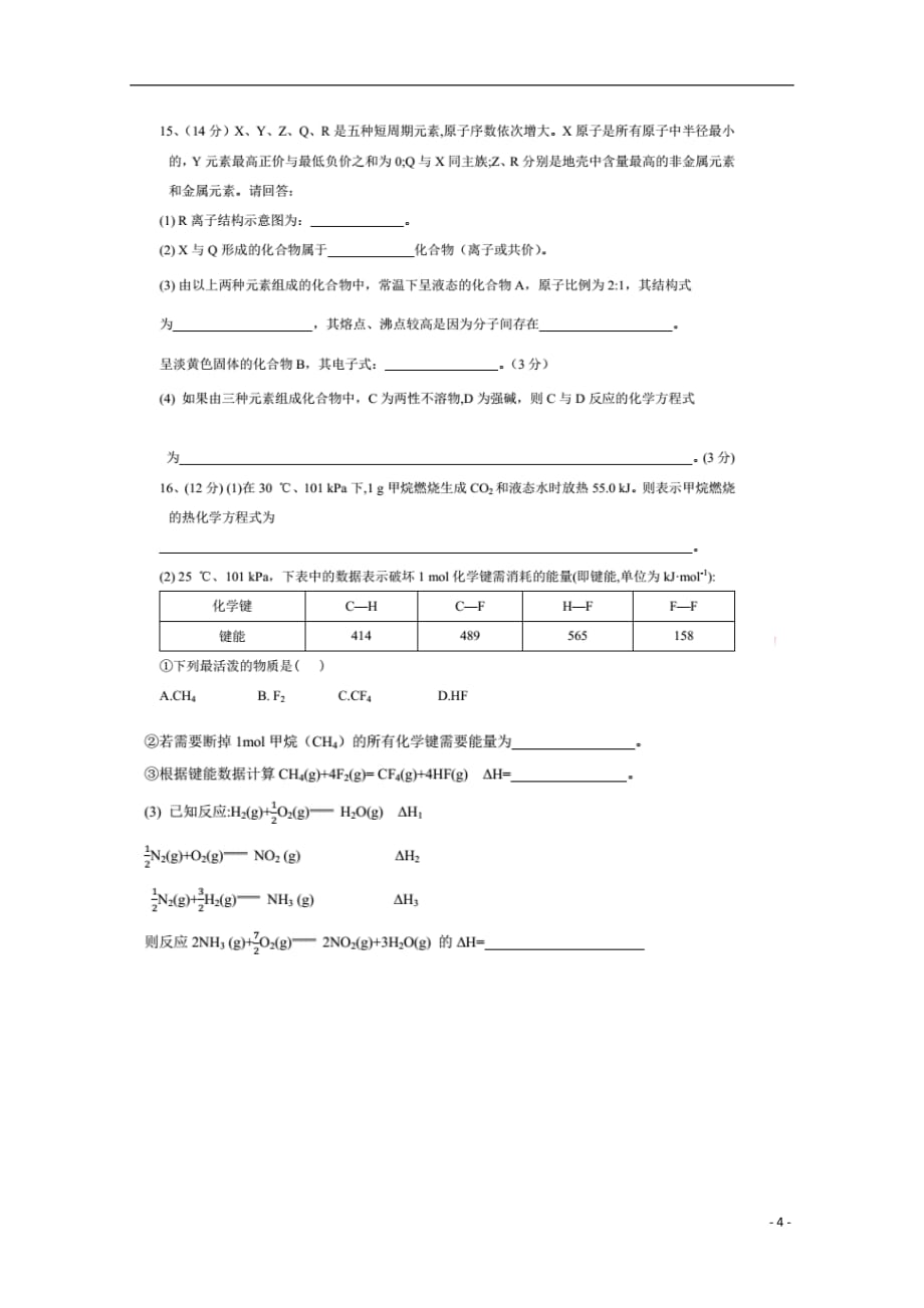 重庆市2017－2018学年高一化学下学期期中试题_第4页