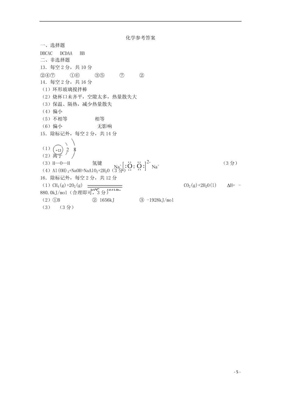 重庆市2017－2018学年高一化学下学期期中试题_第5页