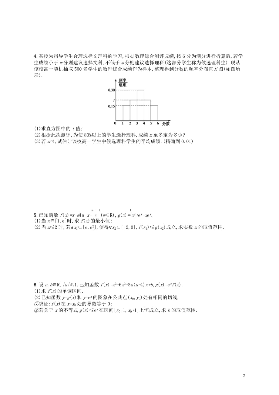 （新课标）广西2019高考数学二轮复习 组合增分练6 解答题组合练B_第2页