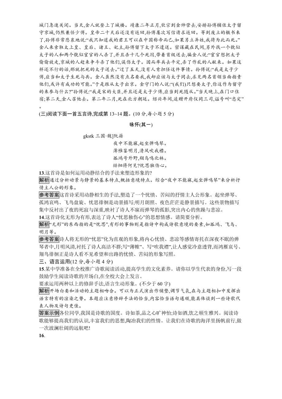 【南方新课堂 金牌学案】2016-2017学年高中语文必修2人教版单元检测：第二单元 过关检测 word版含解析_第5页