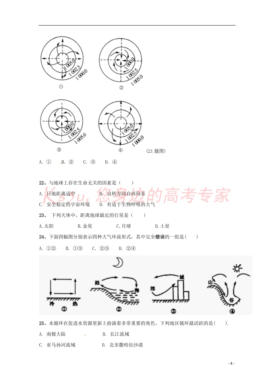 青海省2017－2018学年高一地理上学期第二次月考试题_第4页