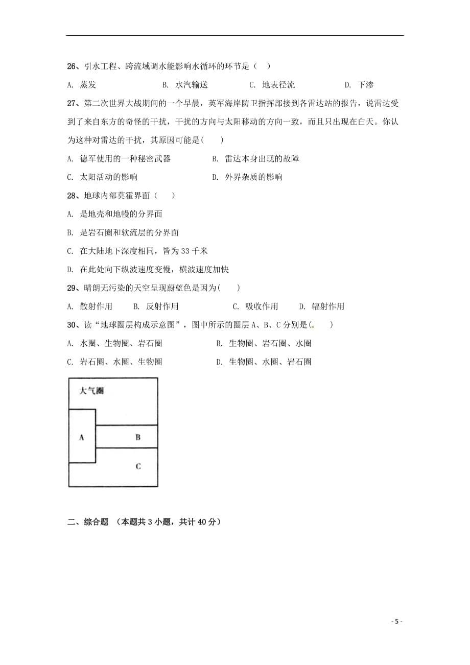 青海省2017－2018学年高一地理上学期第二次月考试题_第5页