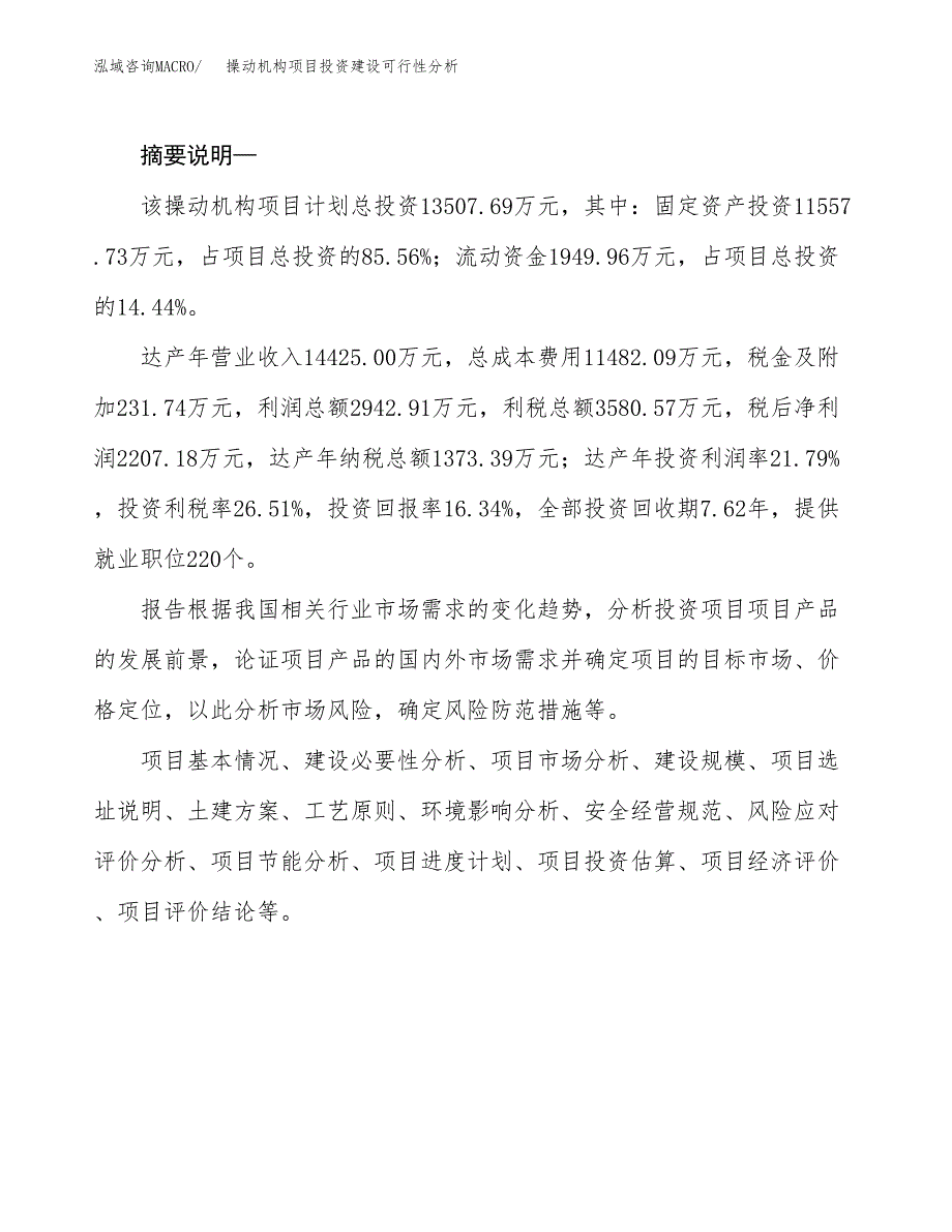 操动机构项目投资建设可行性分析.docx_第2页