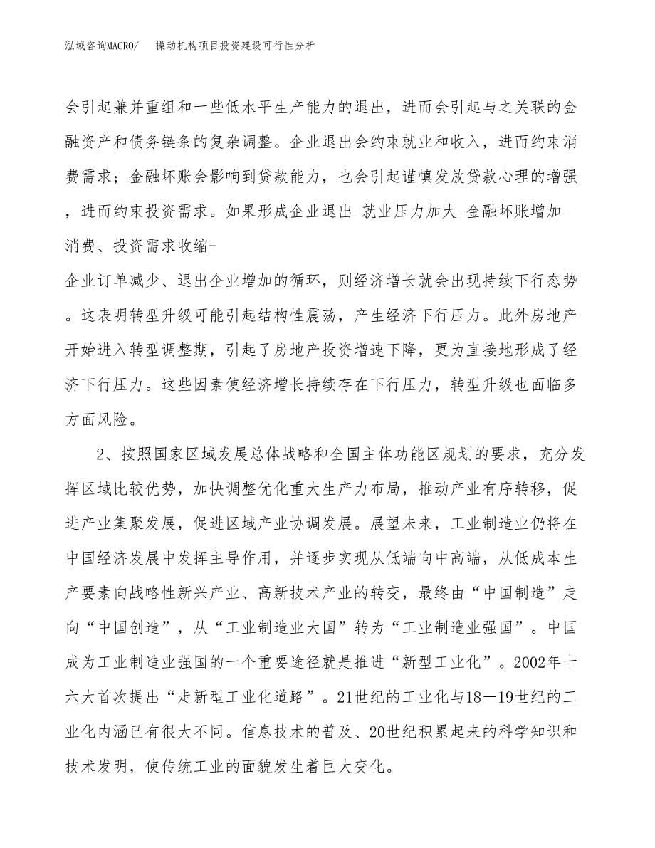 操动机构项目投资建设可行性分析.docx_第5页