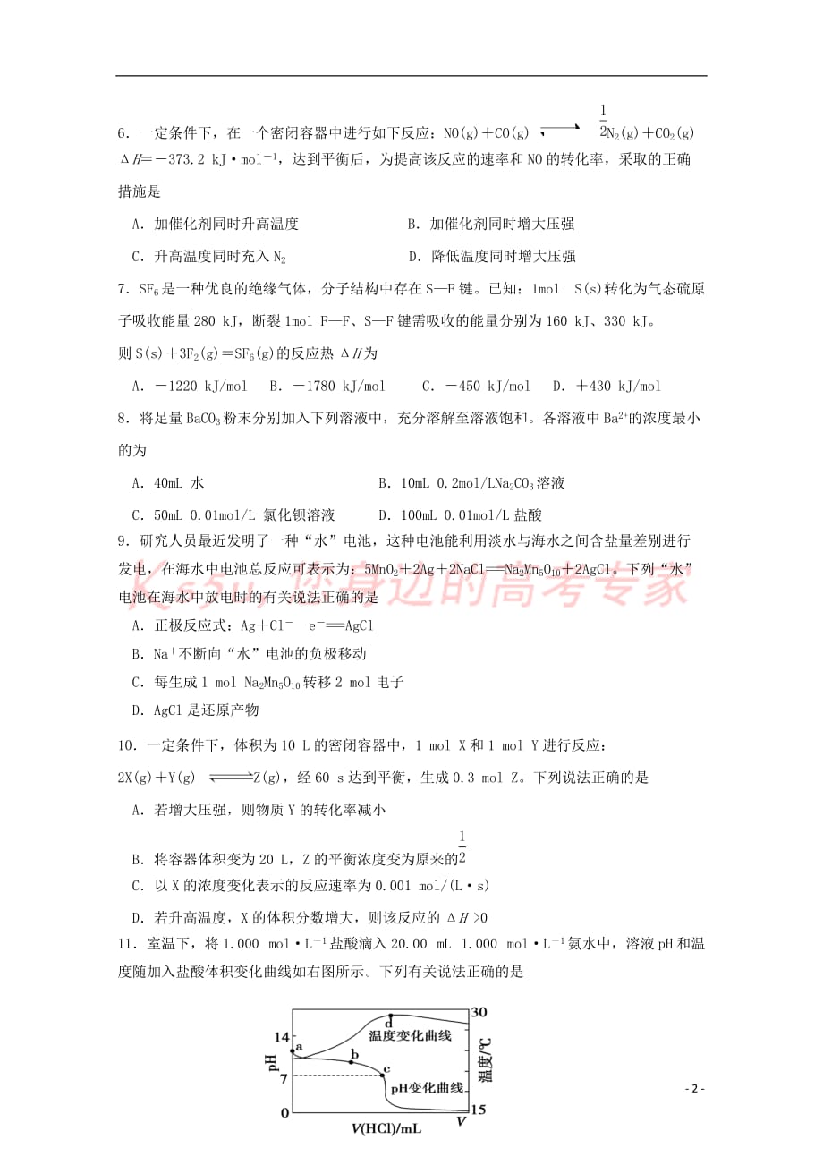 陕西省西安市长安区2017-2018学年高二化学上学期第二次月考试题(重点、平行班)_第2页