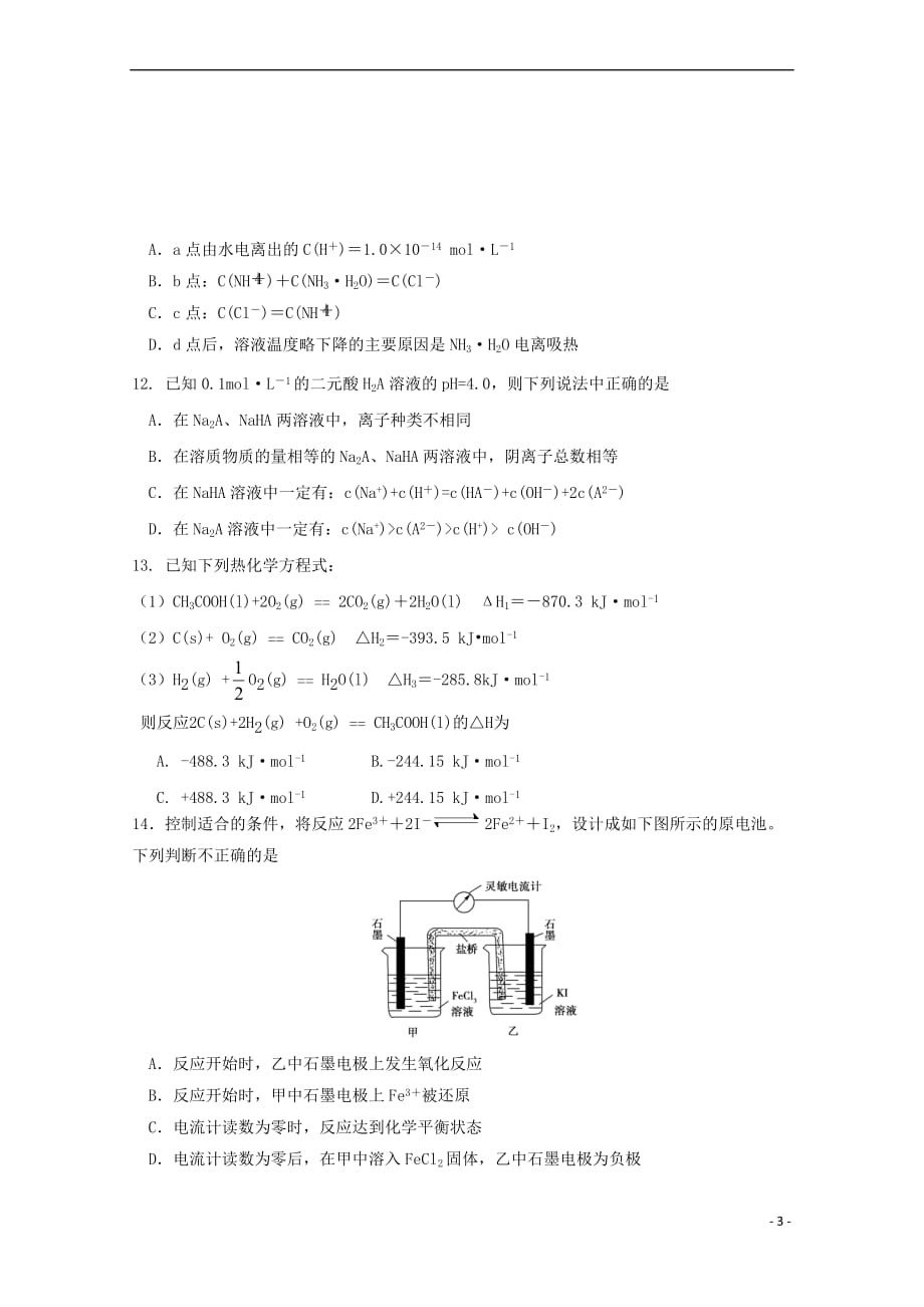 陕西省西安市长安区2017-2018学年高二化学上学期第二次月考试题(重点、平行班)_第3页