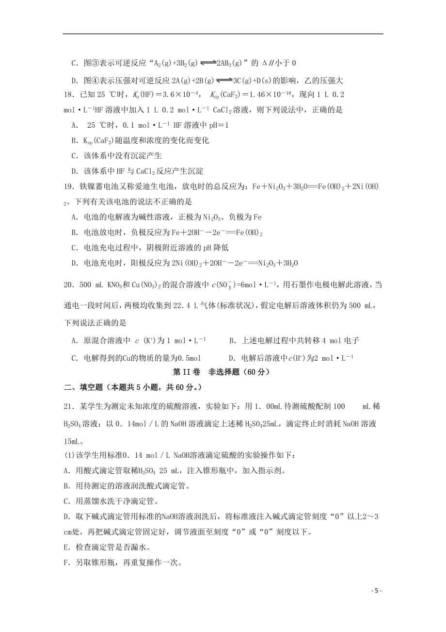 陕西省西安市长安区2017-2018学年高二化学上学期第二次月考试题(重点、平行班)_第5页