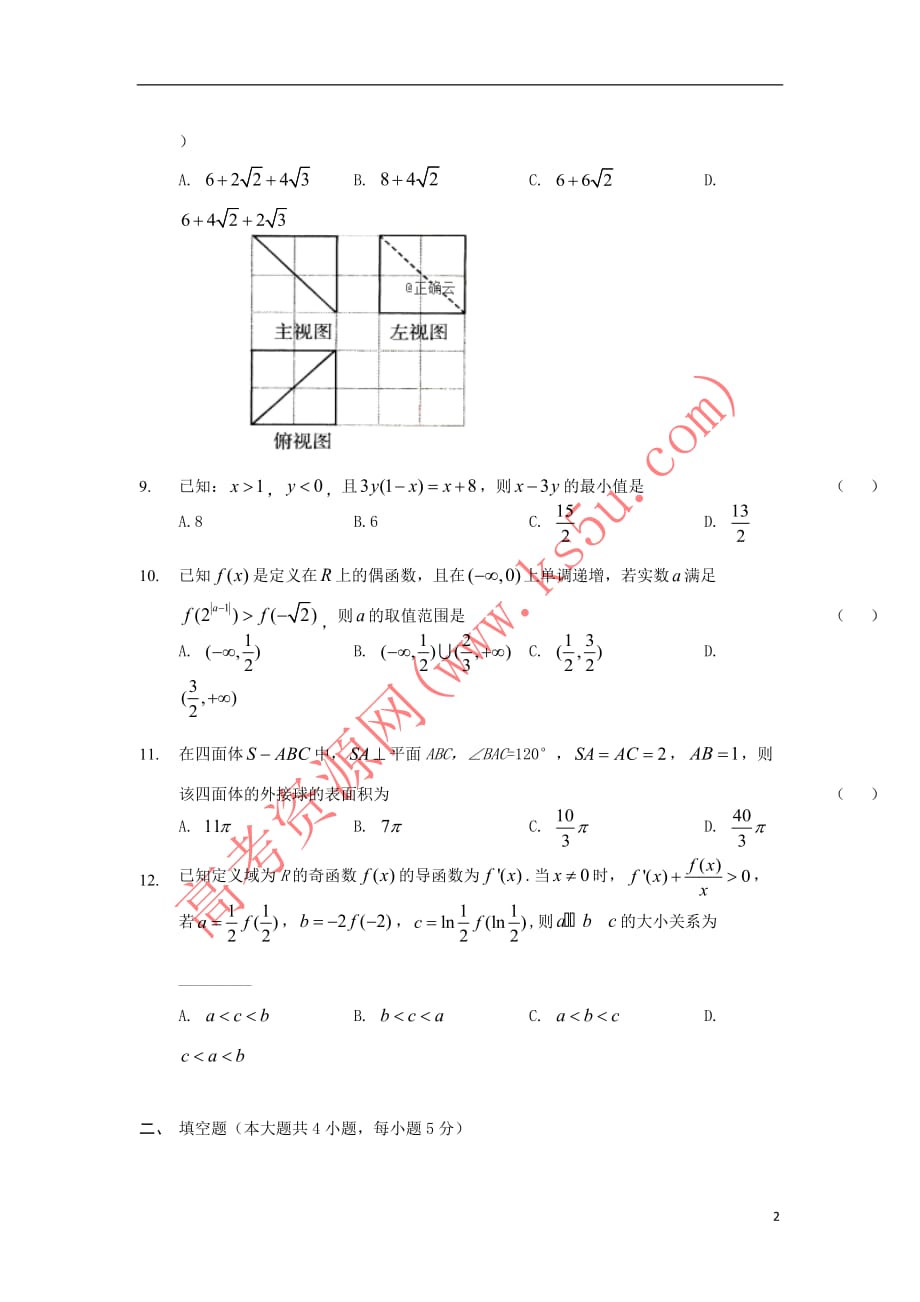 陕西省2019届高三数学上学期第六次阶段性考试试题 理(无答案)_第2页