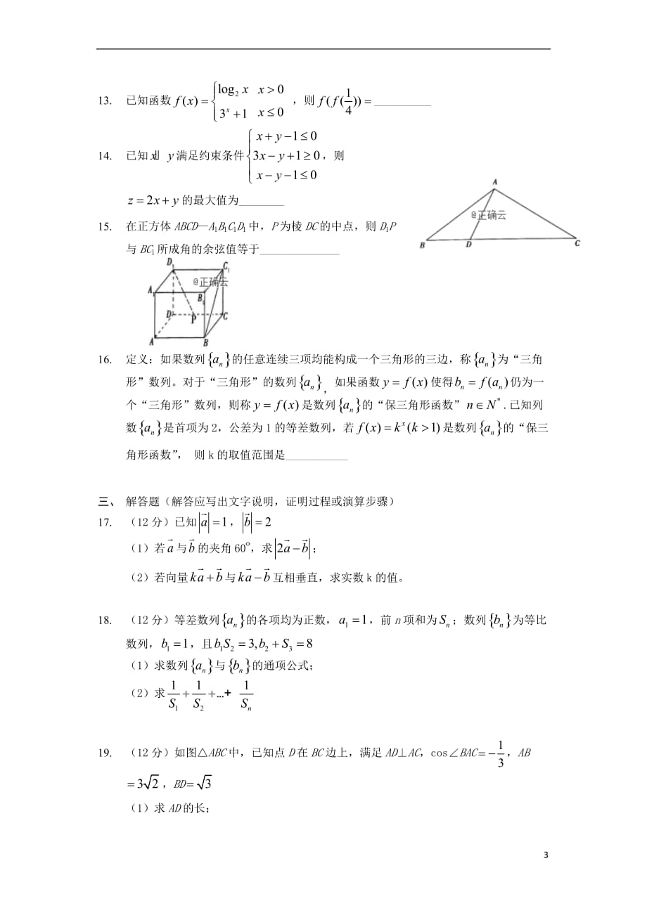 陕西省2019届高三数学上学期第六次阶段性考试试题 理(无答案)_第3页