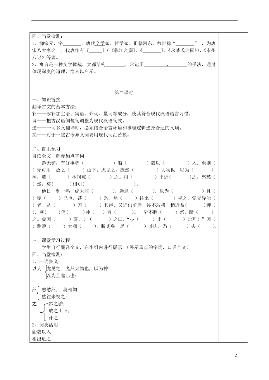 （2016年秋季版）湖南省湘西士家族苗族自治州龙山县七年级语文下册 第20课《黔之驴》教案 语文版_第2页