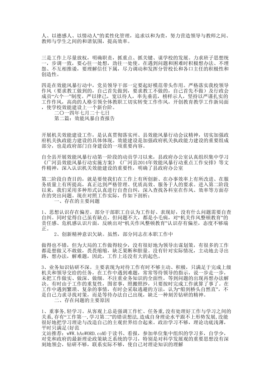 效能风暴行动自查 报告.docx_第2页