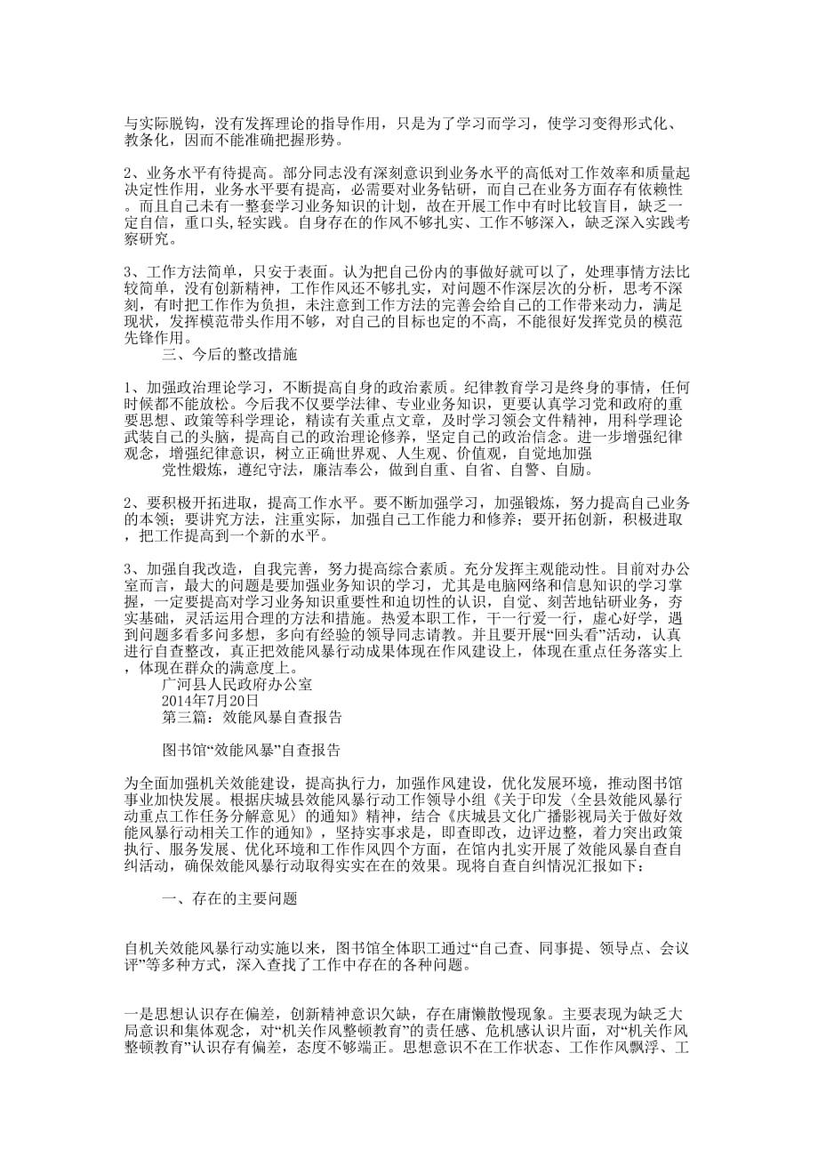 效能风暴行动自查 报告.docx_第3页