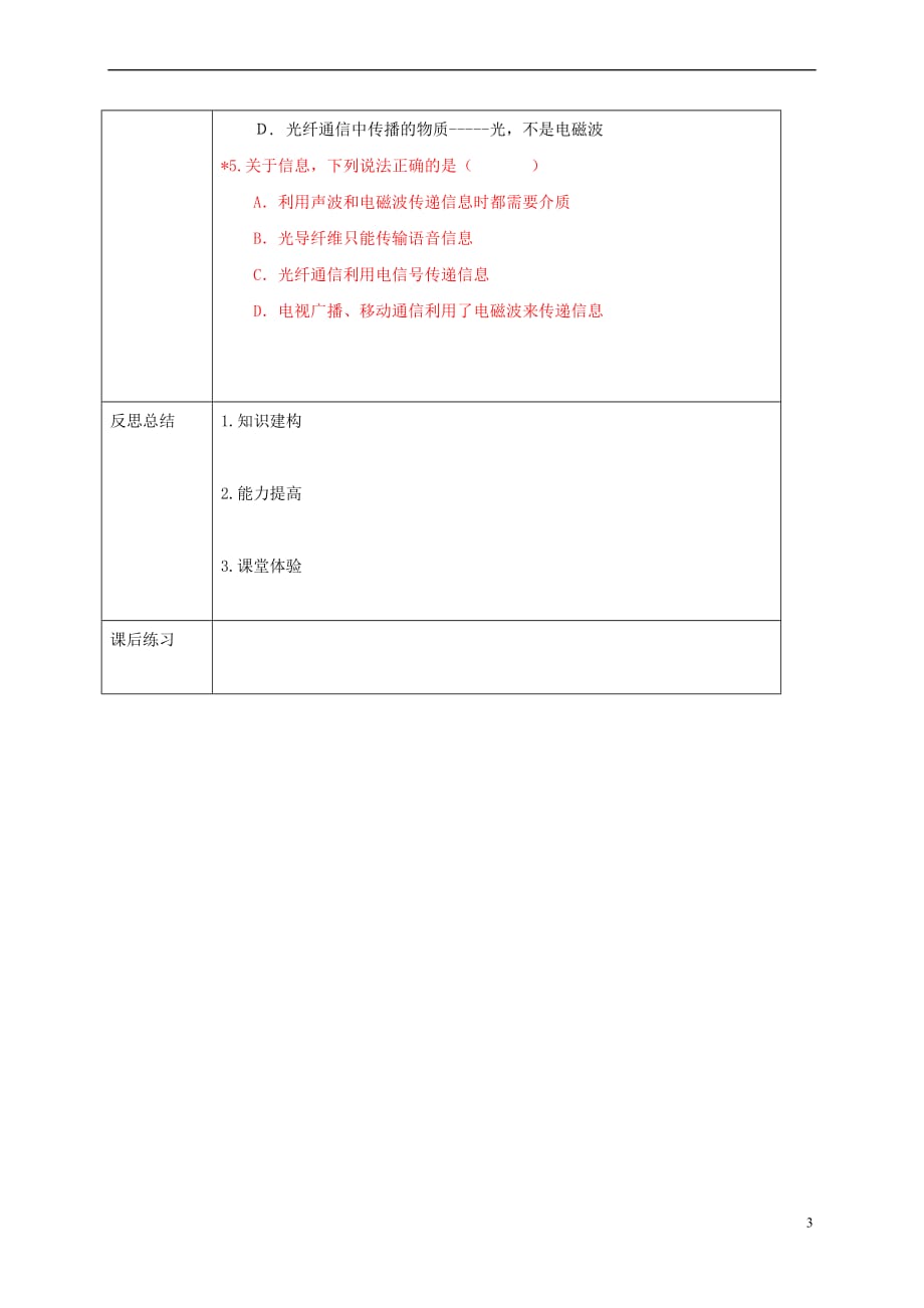 重庆市九年级物理全册 19.3 踏上信息高速公路教案 (新版)沪科版_第3页