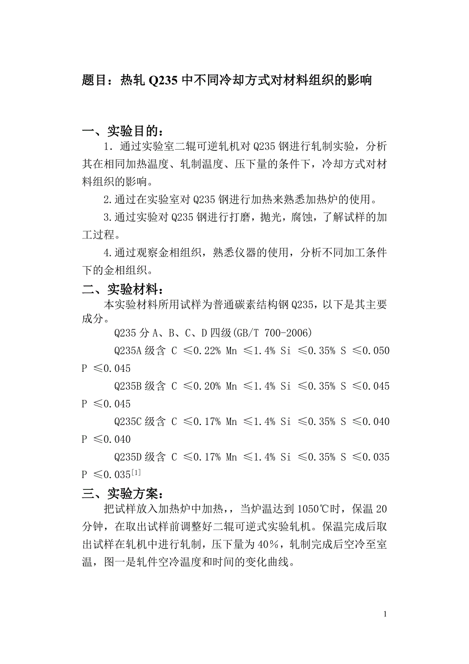 内蒙古科技大学本科生综合实验报告课案_第2页