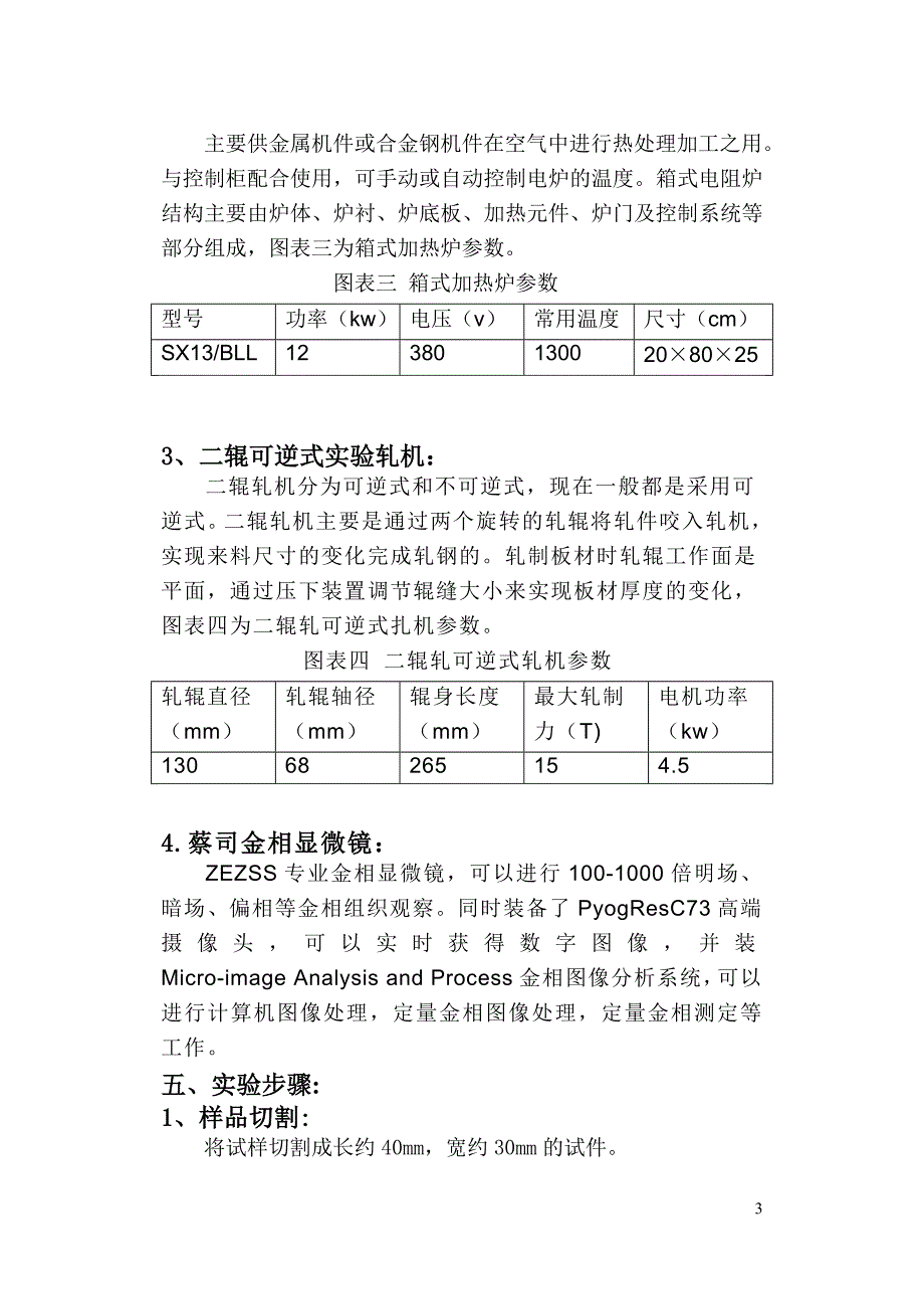 内蒙古科技大学本科生综合实验报告课案_第4页