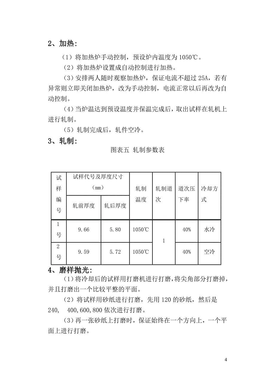 内蒙古科技大学本科生综合实验报告课案_第5页