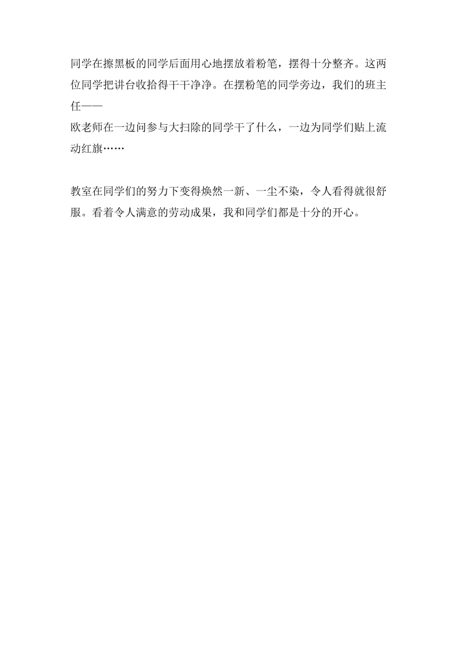 班级大扫除作文400字快乐的大扫除作文400字_第3页