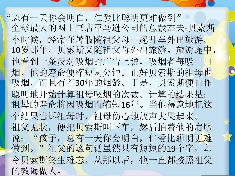 成功人士的背后讲述_第4页