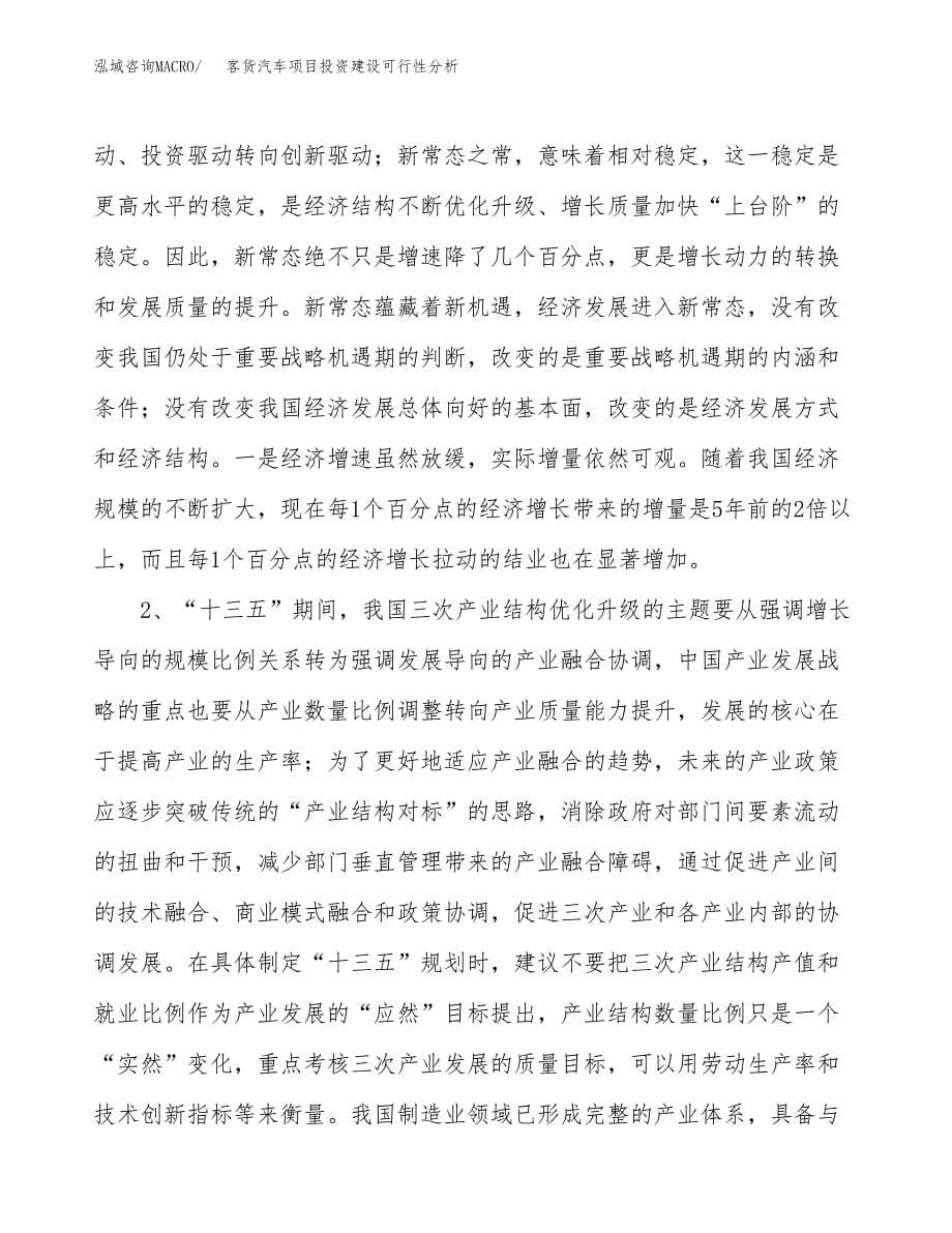 客货汽车项目投资建设可行性分析.docx_第5页