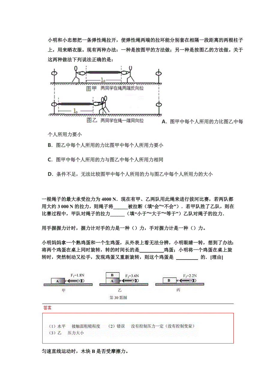 八年级下册物理易错题集结讲解_第1页