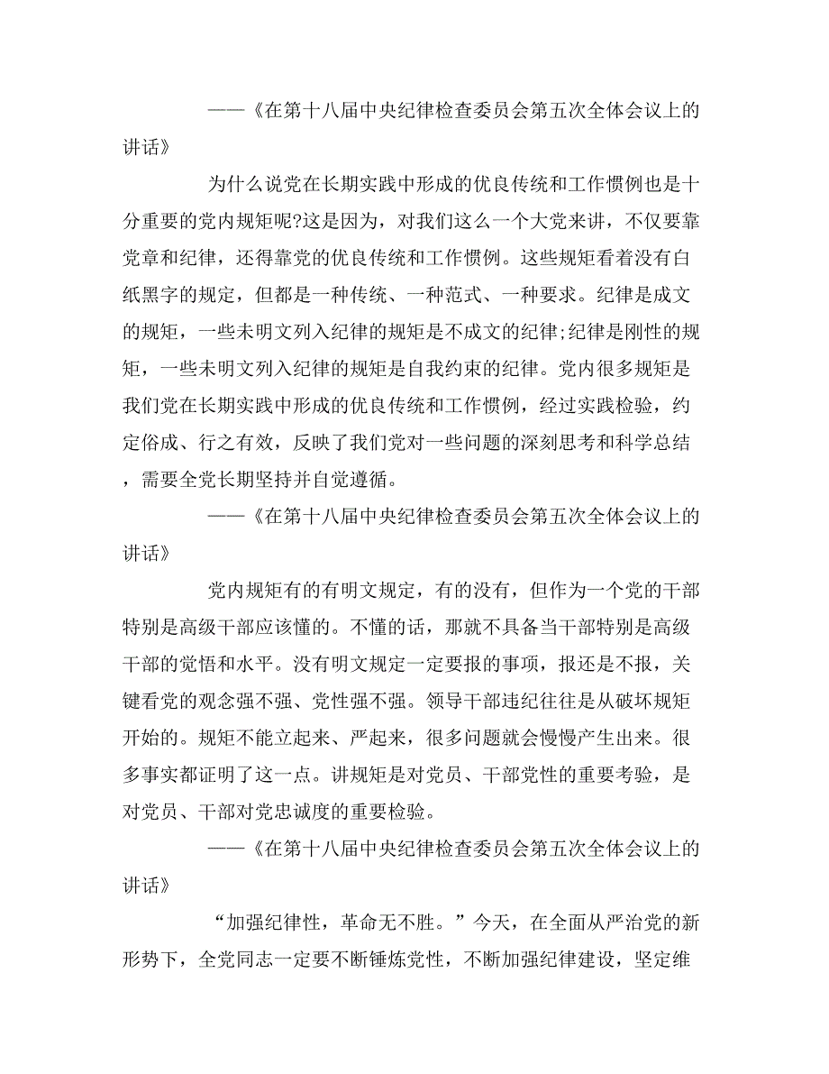 加强纪律建设全面从严治党心得体会加强纪律建设全面从严治党心得体会_第2页