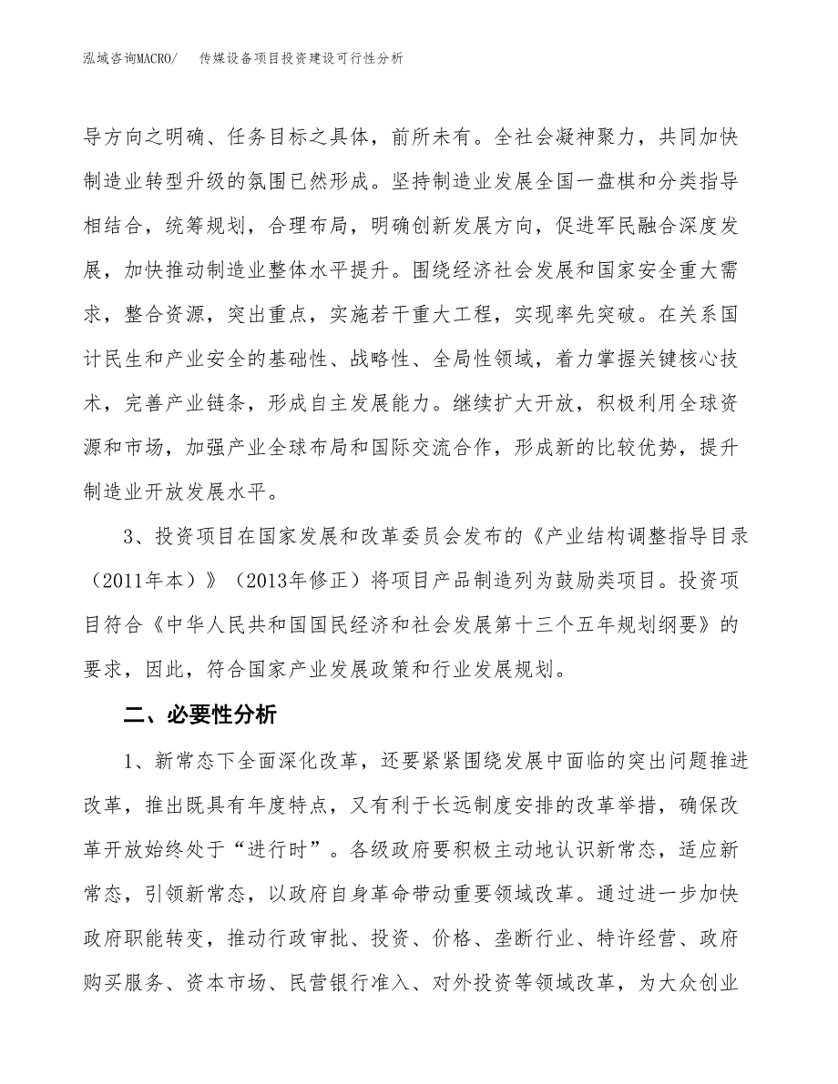 传媒设备项目投资建设可行性分析.docx_第4页