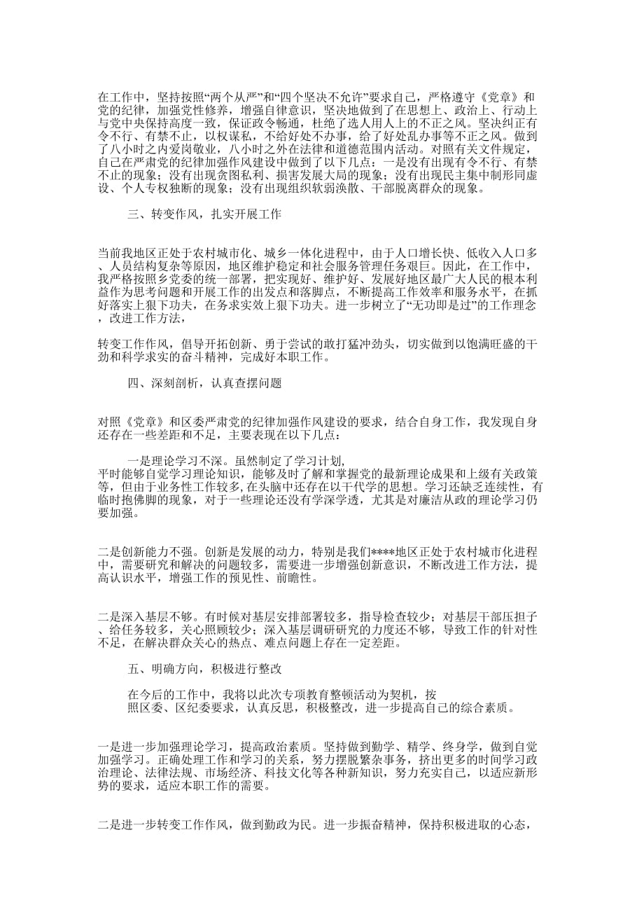 安全整顿教育活动个人自查报告(精选多 篇).docx_第2页