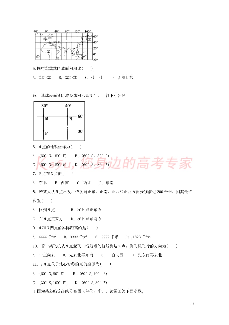 青海省西宁市2017－2018学年高二地理上学期第一次月考试题_第2页