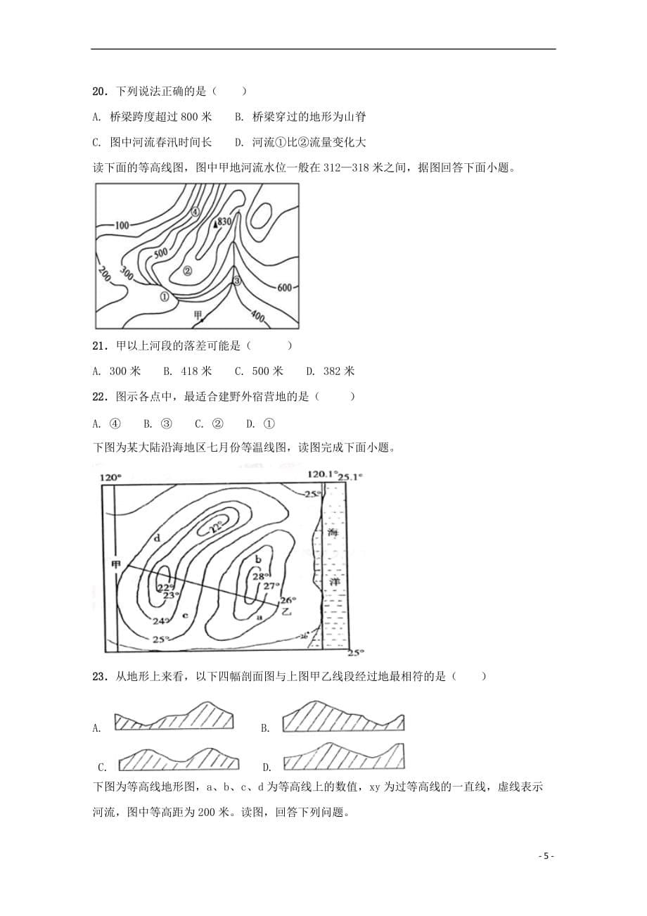 青海省西宁市2017－2018学年高二地理上学期第一次月考试题_第5页