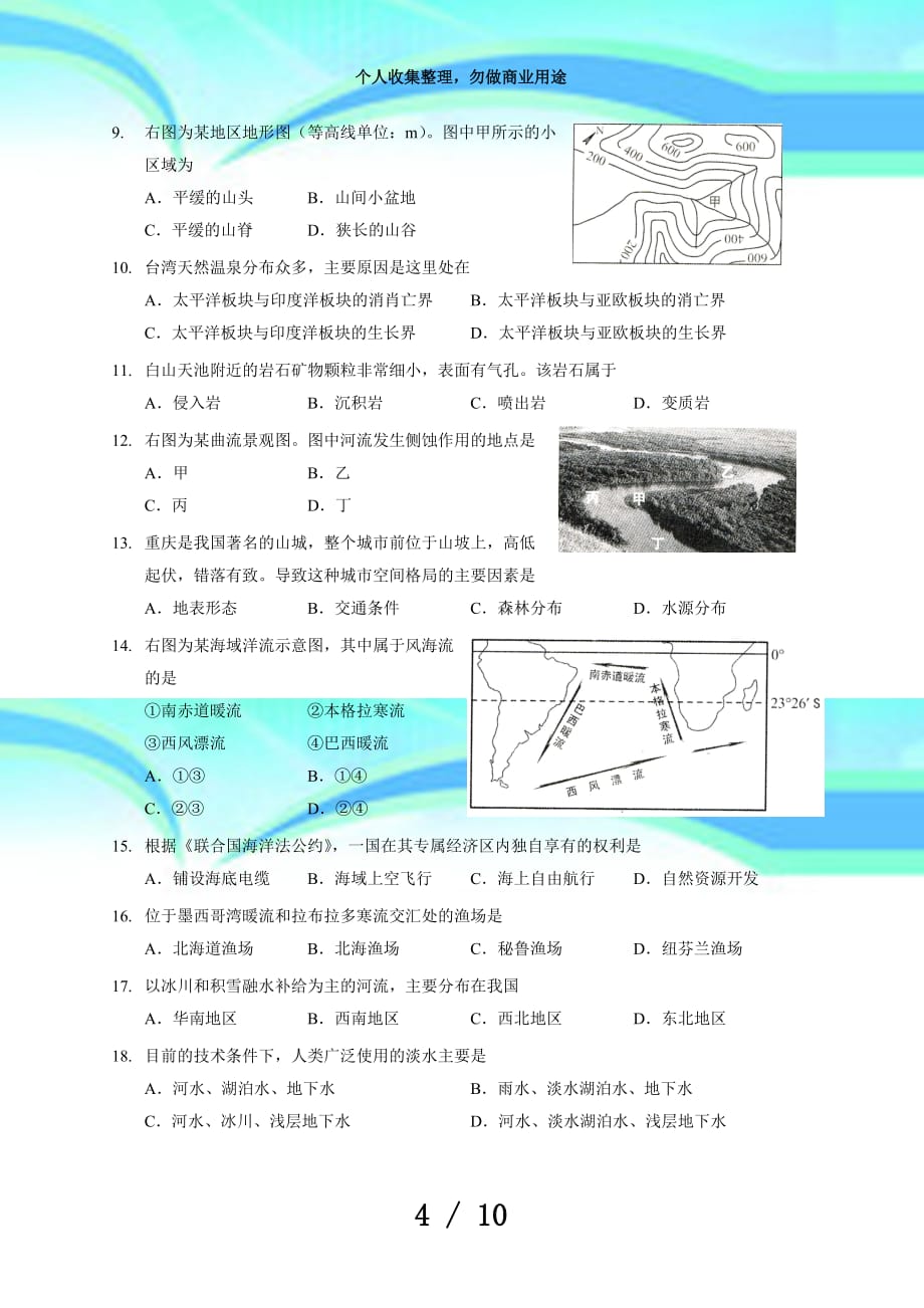 上海市高中地理学业水平测验合格考_第4页