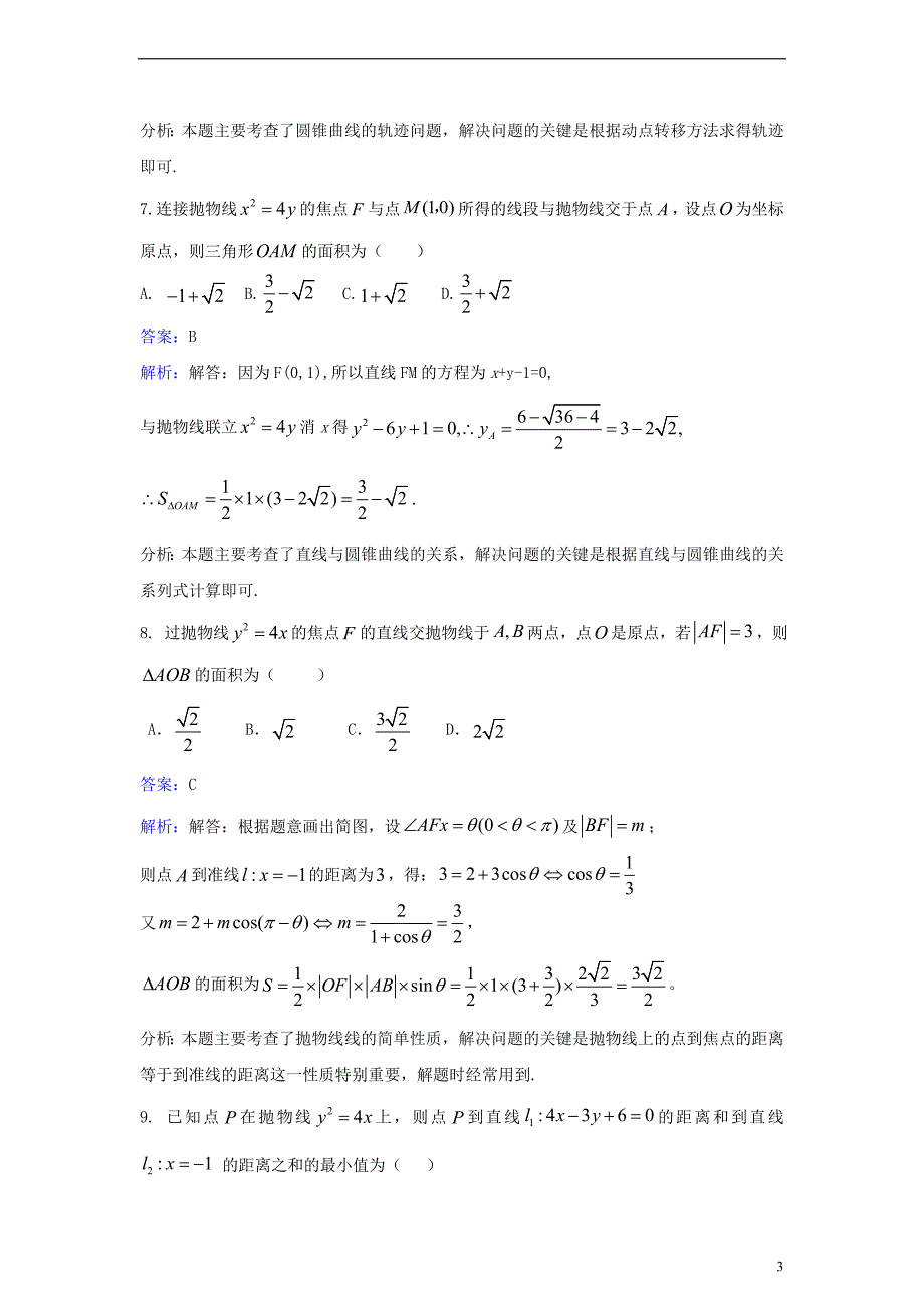 高中数学 第二章 圆锥曲线与方程 2.4 抛物线同步检测（含解析）新人教A版选修2-1_第3页