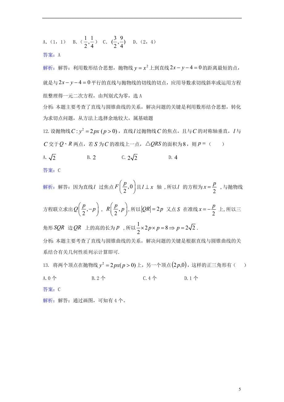 高中数学 第二章 圆锥曲线与方程 2.4 抛物线同步检测（含解析）新人教A版选修2-1_第5页