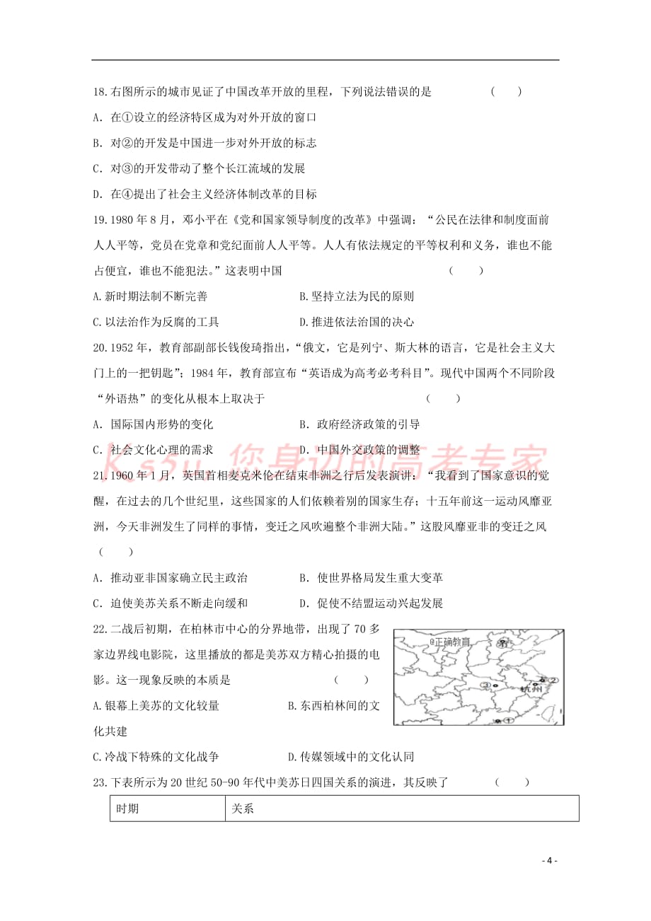 陕西省渭南市尚德中学2018－2019学年高二历史下学期期中试题_第4页