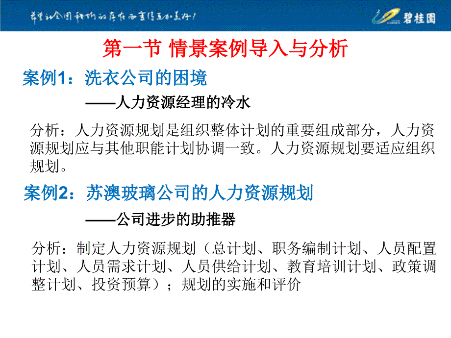 物业人力资源管理3-物业企业人力资源规划精要_第3页