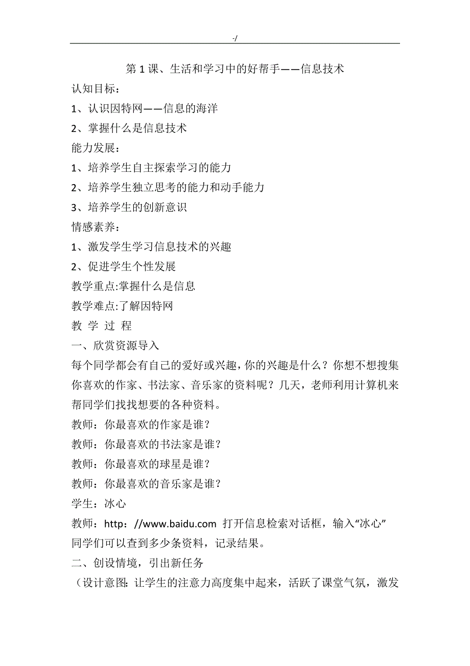 苗逢春河大版小学三年级信息技术教学方针教案课程全册_第1页