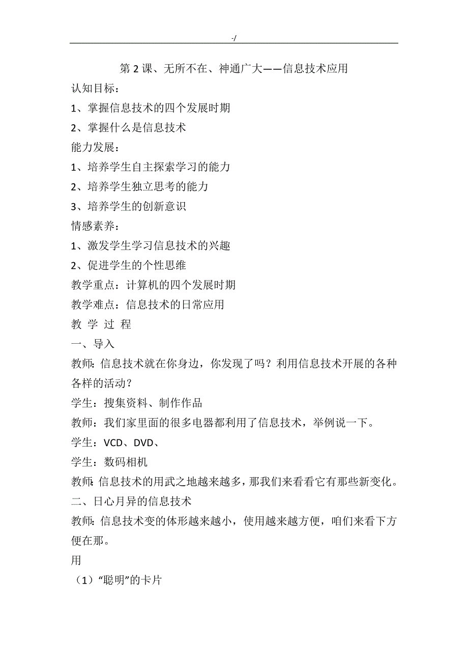 苗逢春河大版小学三年级信息技术教学方针教案课程全册_第3页