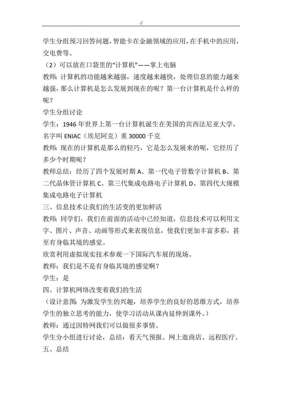 苗逢春河大版小学三年级信息技术教学方针教案课程全册_第4页