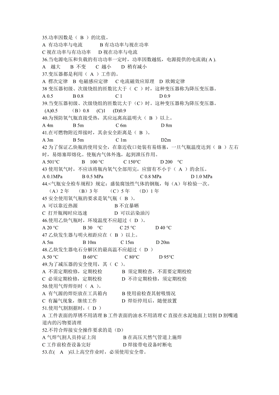 电焊工中级工理论知识试题(选择、判断题)讲解_第3页