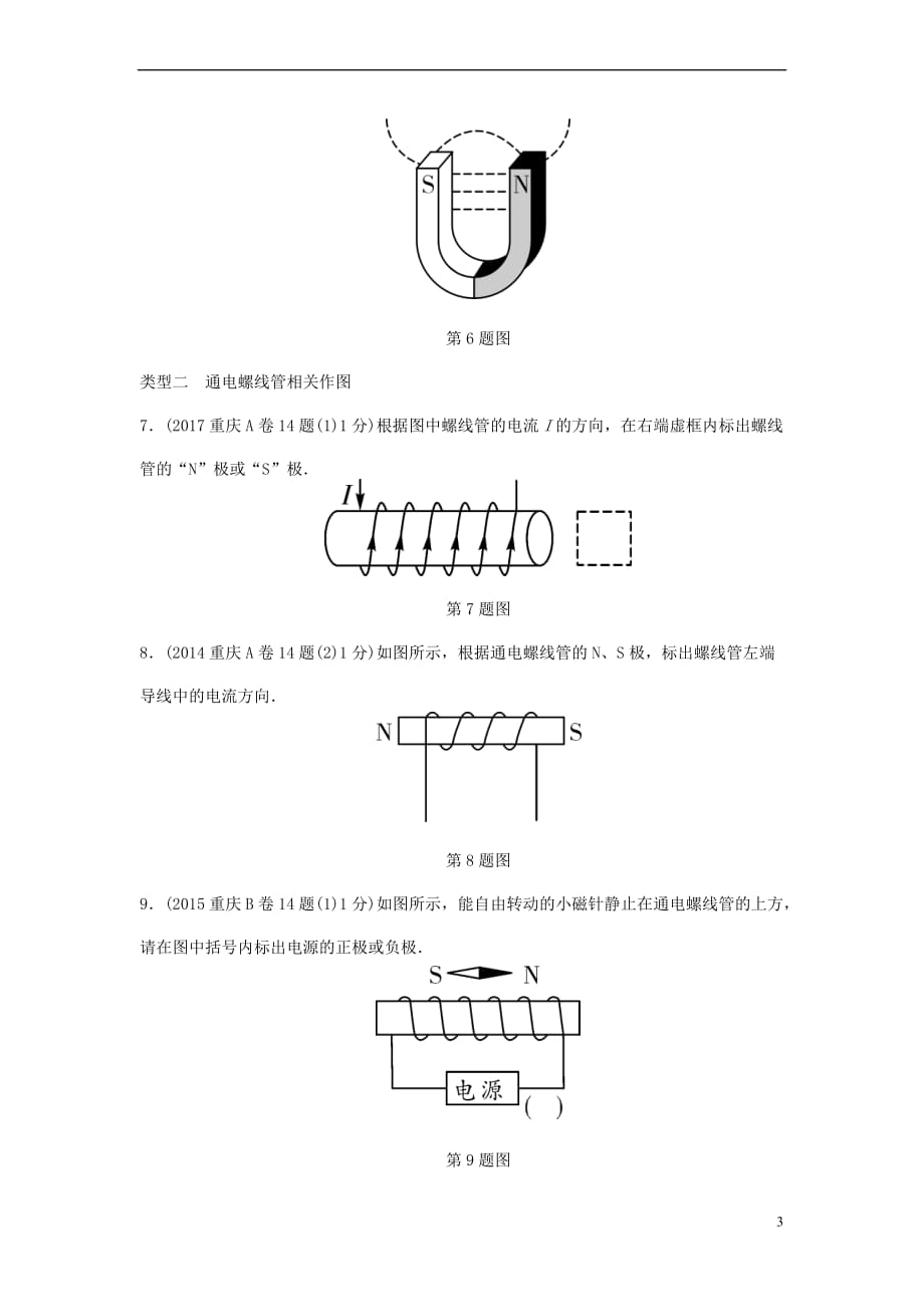 重庆市2018年中考物理总复习-第16讲 电与磁测试2_第3页