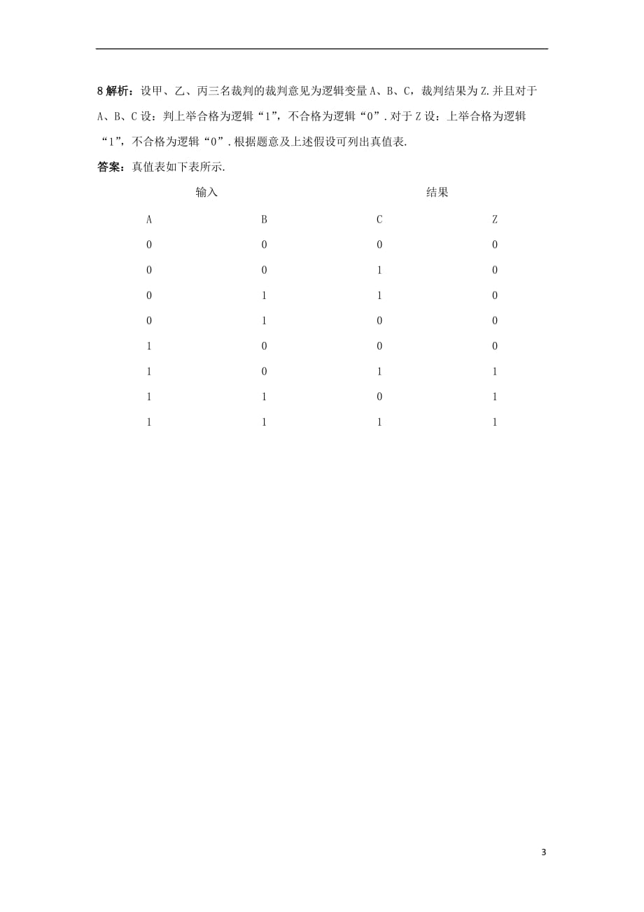 高中物理 第4章 闭合电路欧姆定律和逻辑电路 第4节 逻辑电路与自动控制自我小测 鲁科版选修3-1_第3页