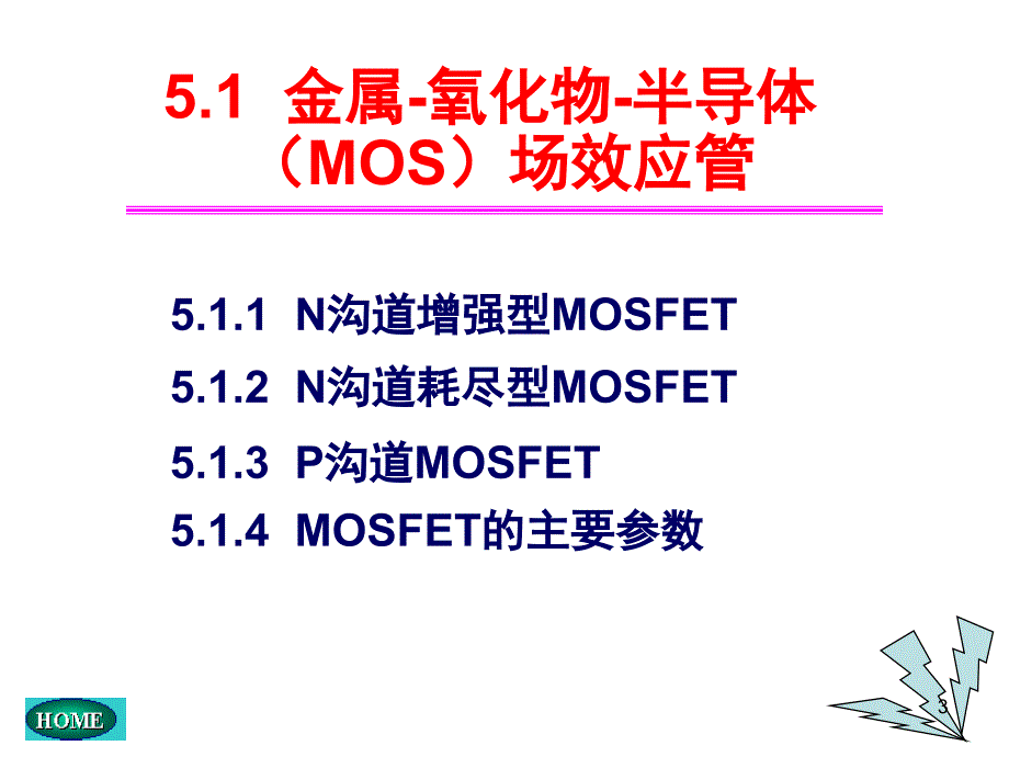 电子技术基础(第五版)康华光05 场效应管放大电路讲解_第3页