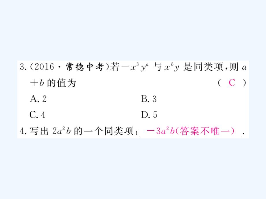 2017秋七年级数学上册 2.5 整式的加法和减法 第1课时 合并同类项1 （新版）湘教版_第3页