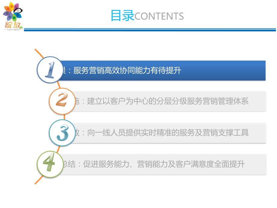 构建客户分层分级管理体系_促进服概要_第2页