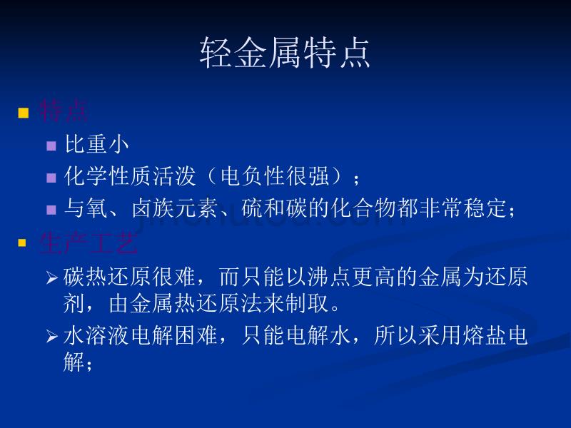 铝冶金11剖析_第2页