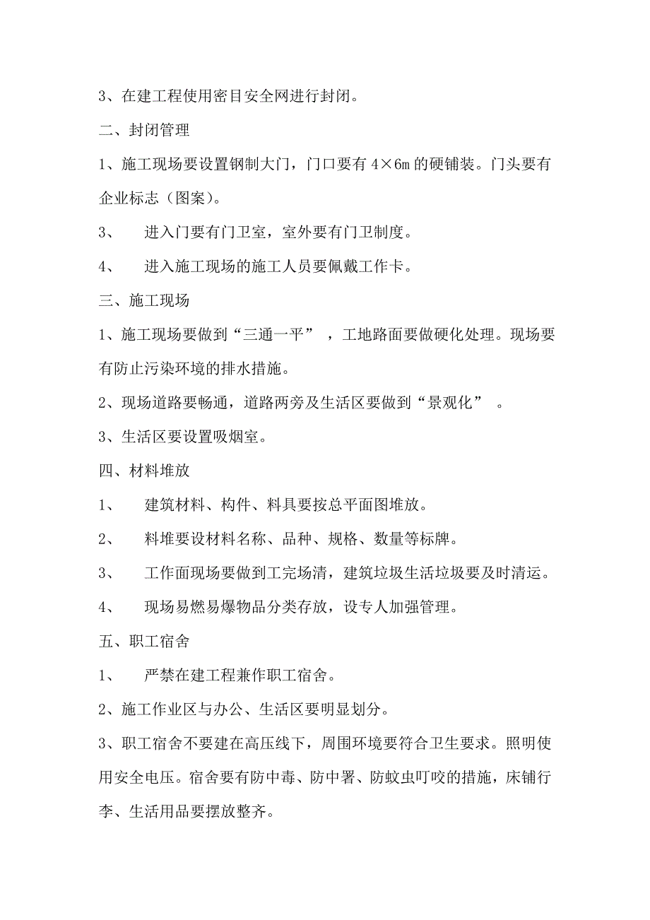 安措主要内容_第4页